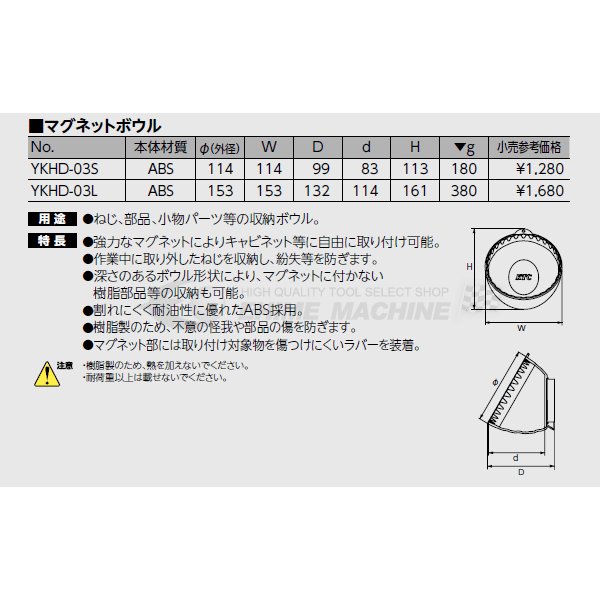 京都機械工具のマグネットボウルの画像6