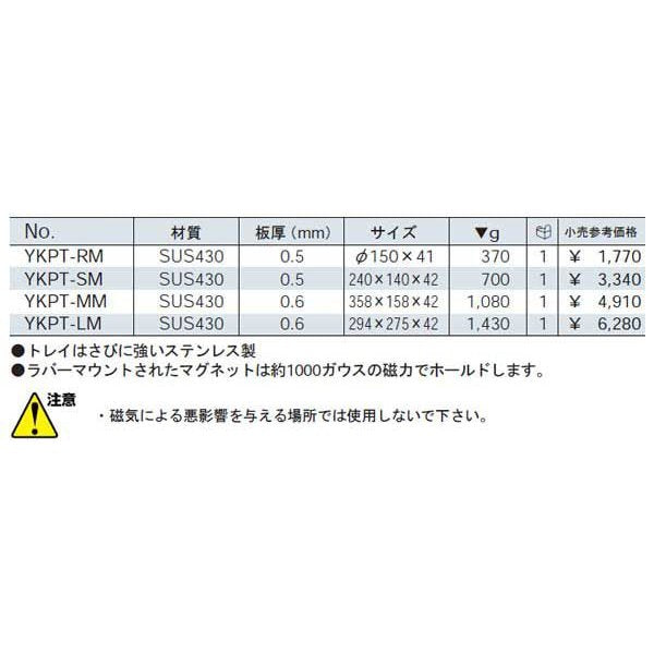 京都機械工具のトレイの画像2