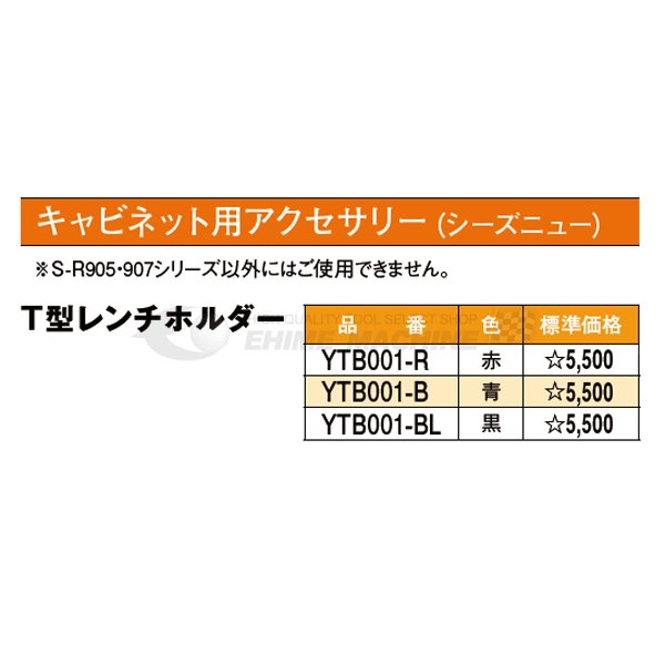 シーズニューのレンチホルダーの画像3