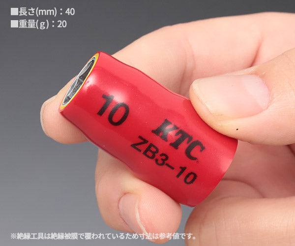 KTC 9.5sq. 絶縁ソケット 10mm ハイブリッド車用工具 ZB3-10