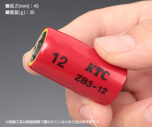 KTC 9.5sq. 絶縁ソケット 12mm ハイブリッド車用工具 ZB3-12