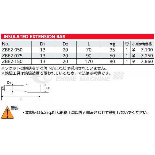 京都機械工具の絶縁エクステンションバーの画像3