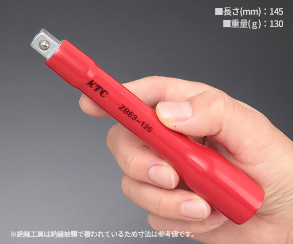 KTC 9.5sq. 絶縁エクステンションバー 125mm ハイブリッド車用工具 ZBE3-125