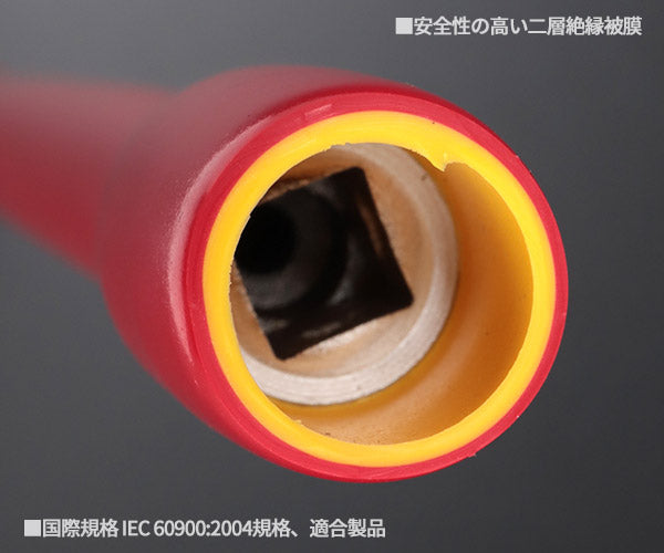 KTC 9.5sq. 絶縁エクステンションバー 250mm ハイブリッド車用工具 ZBE3-250