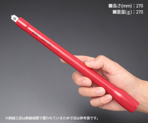 KTC 9.5sq. 絶縁エクステンションバー 250mm ハイブリッド車用工具 ZBE3-250
