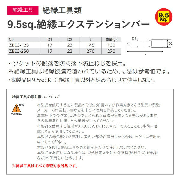 KTC 9.5sq. 絶縁エクステンションバー 250mm ハイブリッド車用工具 ZBE3-250