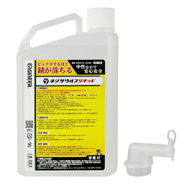 エンジニア ネジザウルスリキッド(液体タイプ) 1L ZC-30