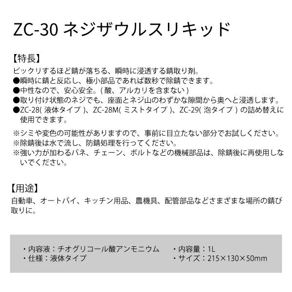 エンジニア ネジザウルスリキッド(液体タイプ) 1L ZC-30