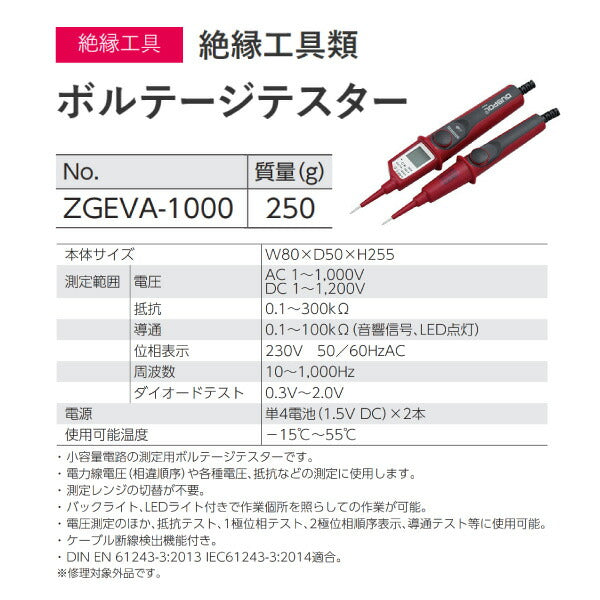 KTC ボルテージテスター 絶縁工具 ZGEVA-1000
