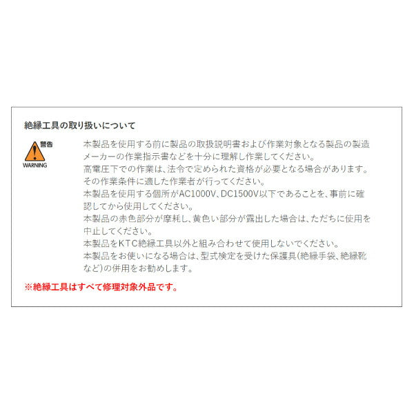 KTC 絶縁工具セットC 10点組 ハイブリッド車用工具 ZTB310A