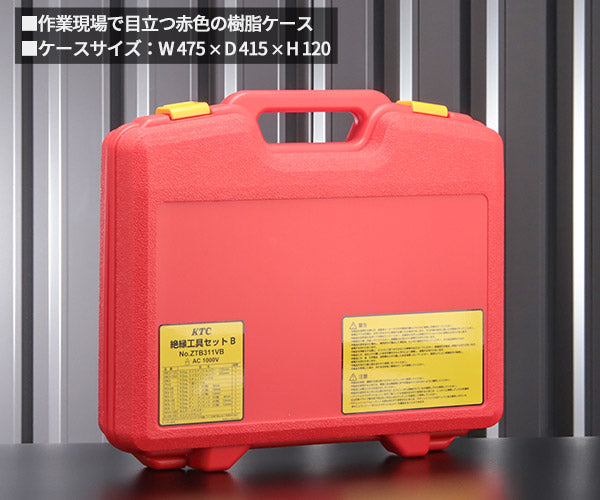 KTC 絶縁工具セットB テスター付 ZTB311VB HV・EV車整備用ツールセット
