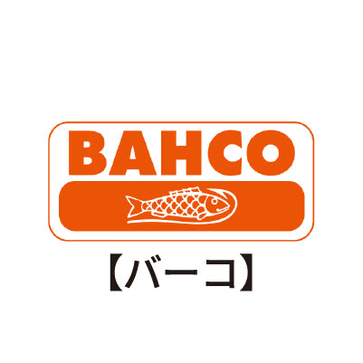BAHCO（バーコ）