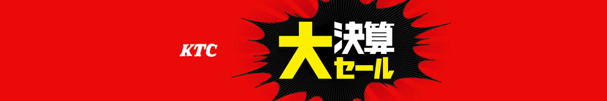 KTC決算大セール