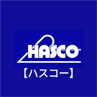 HASCO（ハスコー）