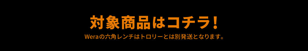 Betaトロリーご購入キャンペーン