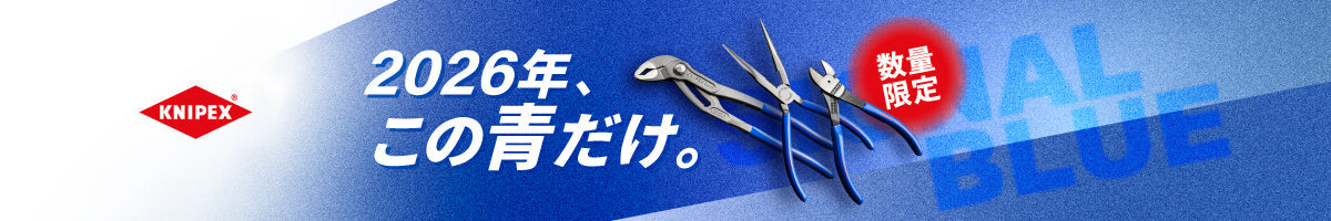 KNIPEX SIGNAL BLUE
