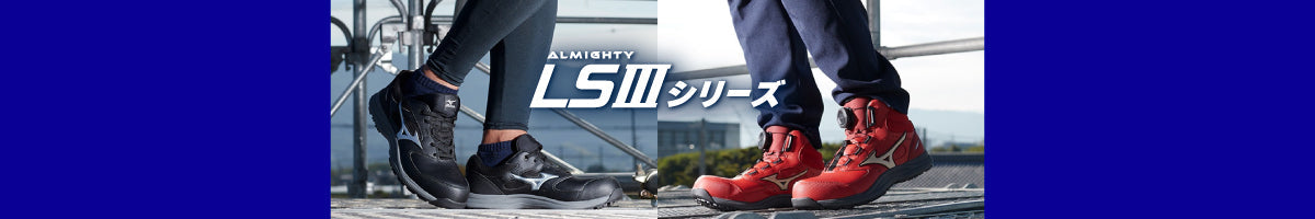 MIZUNO_LSⅢ