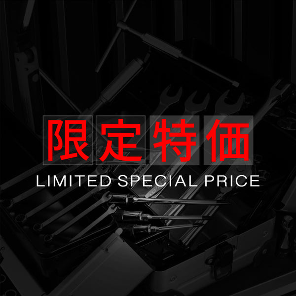 限定特価】