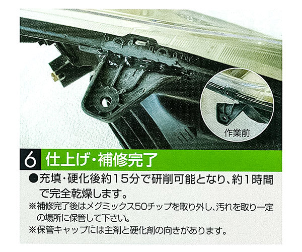 万能接着剤]メグミックス（グレー遅乾タイプ）50ml 120286