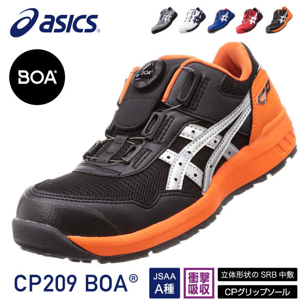 アシックス 安全靴 ウィンジョブ CP209 BOA ファントム×シルバー ASICS おしゃれ かっこいい 作業靴 スニーカー