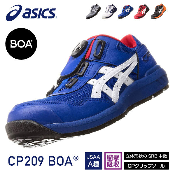 アシックス 安全靴 ウィンジョブ CP209 BOA ブルー／ホワイト ASICS おしゃれ かっこいい 作業靴 スニーカー