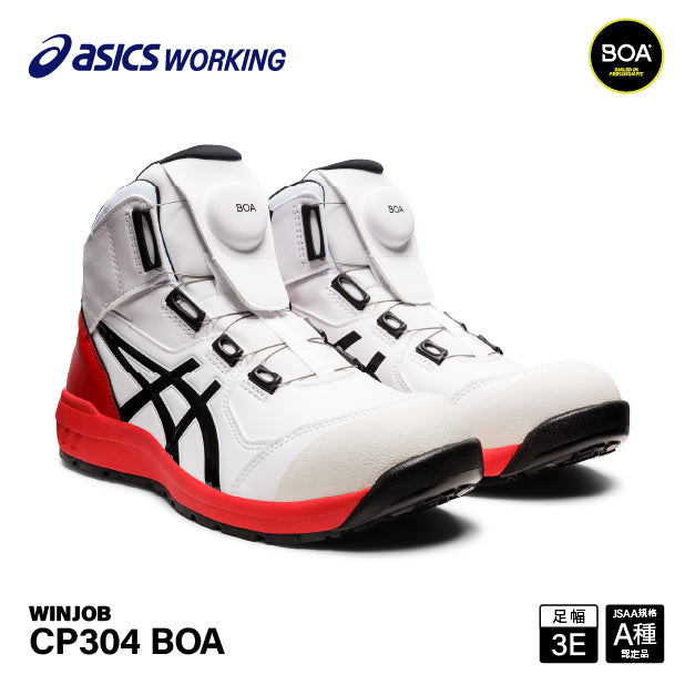 アシックス 安全靴 ウィンジョブ CP304 BOA ホワイト×ブラック 3E ハイカット JSAA A種 22.5cm～30.0cm (1271A030.100) ASICS