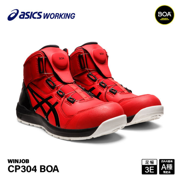 アシックス 安全靴 ウィンジョブ CP304 BOA クラシックレッド×ブラック