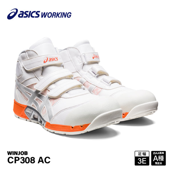 アシックス 安全靴 ウィンジョブ CP308 AC 3E相当 ハイカット ベルト