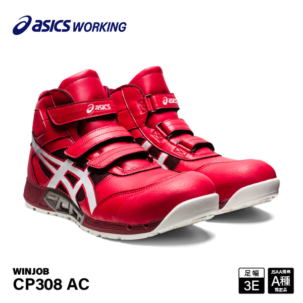 アシックス 安全靴 ウィンジョブ CP308 AC 3E相当 ハイカット ベルト