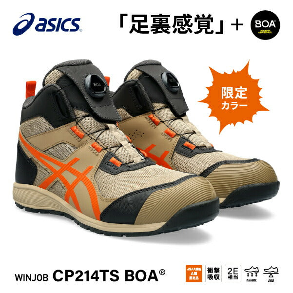 [新作 限定カラー] アシックス 安全靴 ウィンジョブ CP214 TS BOA ウッドグレープ×ハバネロ 1271A056.200 ASICS 2E ミッドカット ハイカット 作業靴 スニーカー おしゃれ かっこいい