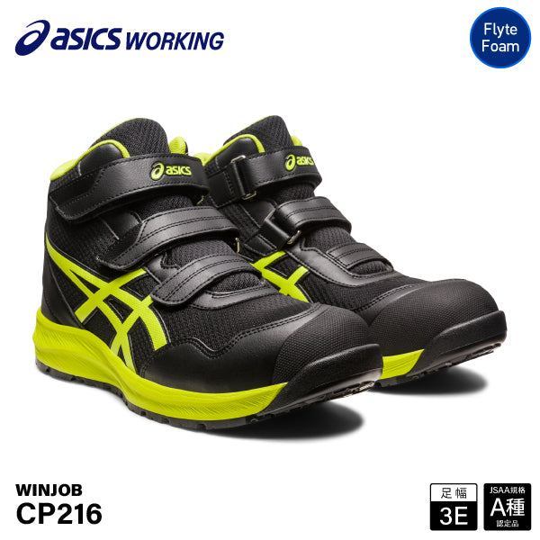 [新作] アシックス 安全靴 ウィンジョブ CP216 ブラック×ネオンライム (1273A076.001) ASICS ハイカット ベルトタイプ メッシュ おしゃれ かっこいい 作業靴 スニーカー 黒 黄緑 3E ミッドカット