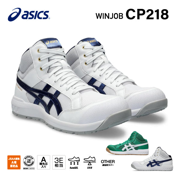 [新作] アシックス 安全靴 ウィンジョブ CP218 1273A091.101 ASICS ホワイトxピーコート ハイカット ミッドカット ミドルカット