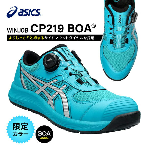 [新作 限定カラー] アシックス 安全靴 ウィンジョブ CP219 BOA 1273A092.300 ASICS ラグーンxピュアシルバー ローカット ボアシステム サイドボア