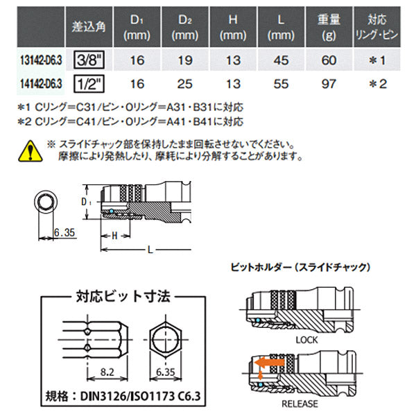 コーケン 9.5sq. インパクトビットホルダー（スライドチャック） 13142-D6.3 Ko-ken 工具