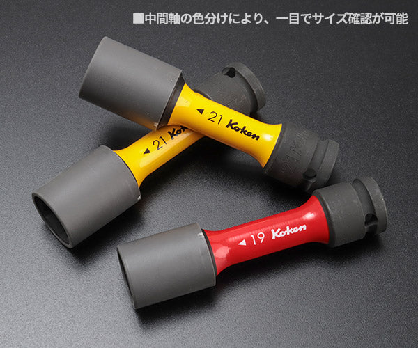 コーケン 特別仕様 12.7sq. インパクトホイールナット用ソケットセット 3本組 (19mm/21mm x2) (カバー付)(14201M-SP) Ko-ken 工具