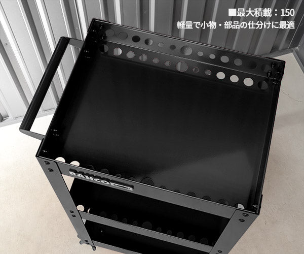 【厳選特価】日本正規品 バーコ 3段ロールカートミニ ブラック 標準仕様 ツールカート (1470K1KPC)(4547230154661) BAHCO