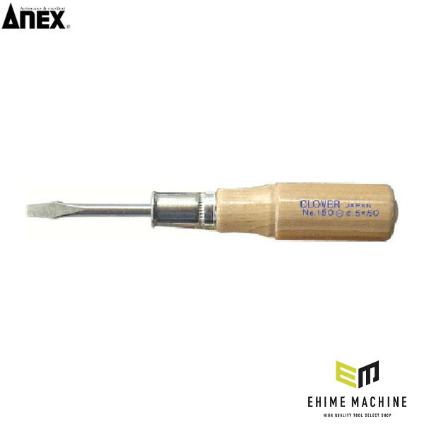 アネックス 木柄貫通ドライバー -4.5×50 木柄 貫通 (150-4.5-50)(4962485000110) ANEX