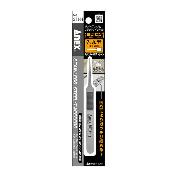 アネックス ラバーグリップ付ステンレスピンセット はじピン 先丸型120mm ラバーグリップ (211-H)(4962485096069) ANEX