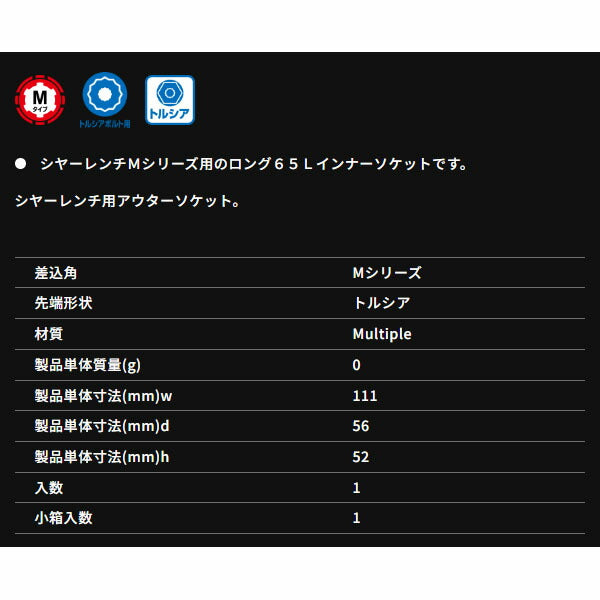 TONE シャーレンチ M20用ロングインナーソケット 390g (220TAL)(4953488137941) トネ