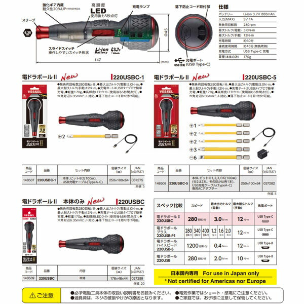 ベッセル 電ドラボール II USB Type-C ビット1本付属 (220USBC-1)(4907587037275) VESSEL 正規品