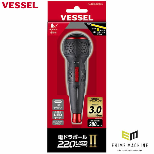 ベッセル 電ドラボール II USB Type-C ビット5本付属 (220USBC-5)(4907587037282) VESSEL 正規品