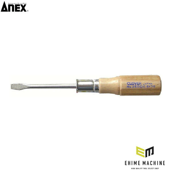 アネックス 木柄普通ドライバー -5.5×75 木柄 (250-5.5-75)(4962485000325) ANEX