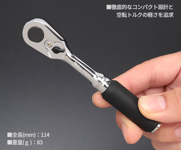7月の特価品】Z-eal 9.5sq.ラチェットハンドルコンパクト 2725Z-3/8