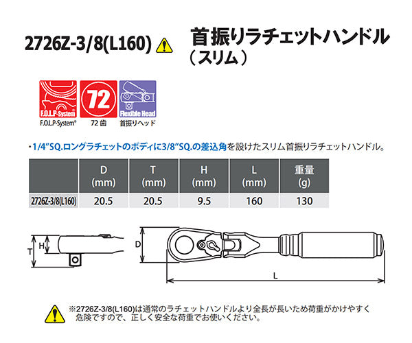 Z-eal 9.5sq.首振りラチェットハンドルスリム 2726Z-3/8-L160-G72 72枚ギア フレックスコンパクトロングラチェット 9.5mm ジール Ko-ken コーケン