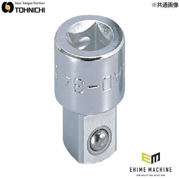 トーニチ ソケットアダプター 差込角変換 (275)(4562135123642) TOHNICHI 東日製作所