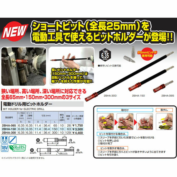 TONE 電動ドリル用ビットホルダー 差込角6.35mm 全長65mm (2BHA-065)(4953488437935) トネ