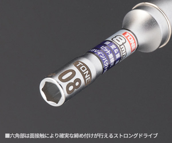 TONE ソケットビット(電動工具用) 差替式ユニバーサルビットソケット 対辺寸法8mm (2BNU-08)(4953488317039) トネ