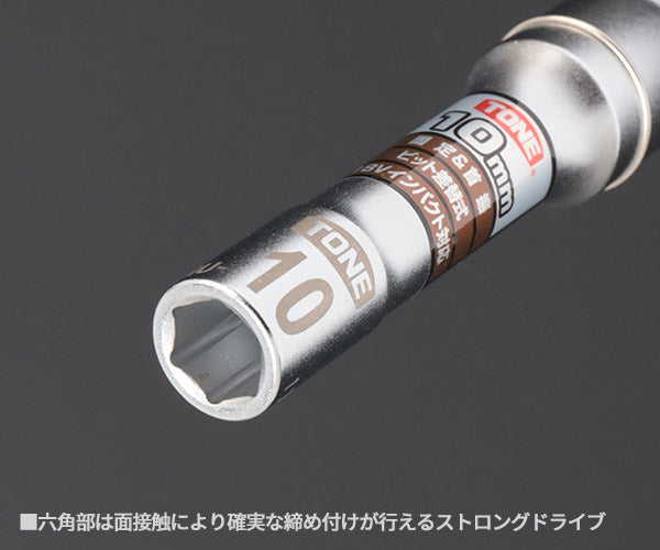 TONE ソケットビット(電動工具用) 差替式ユニバーサルビットソケット 対辺寸法10mm (2BNU-10)(4953488317046) トネ