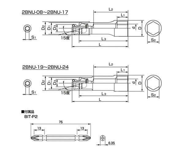 TONE ソケットビット(電動工具用) 差替式ユニバーサルビットソケット 対辺寸法13mm (2BNU-13)(4953488317060) トネ