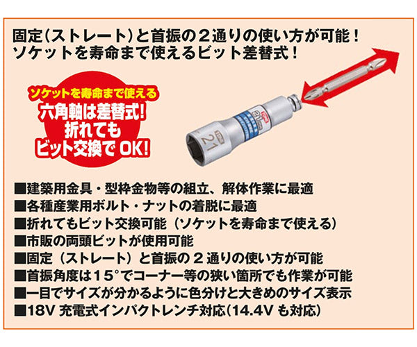 TONE ソケットビット(電動工具用) 差替式ユニバーサルビットソケット(ロックタイプ) 対辺寸法17mm (2BNU-17)(4953488300475) トネ